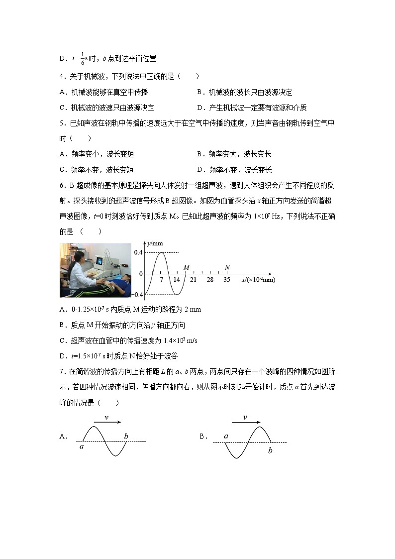 2021-2022学年高中物理新粤教版选择性必修第一册 3.2机械波的描述 同步作业(解析版)第2页