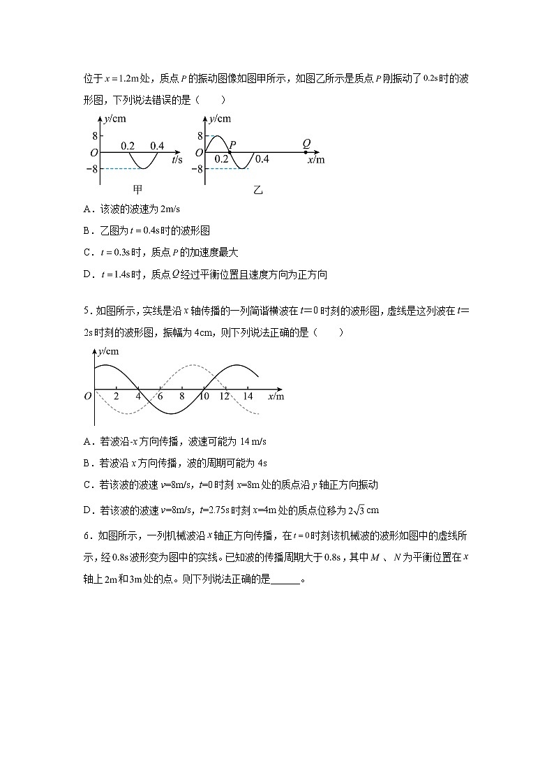 2021-2022学年高中物理新粤教版选择性必修第一册 3.3机械波的传播现象 课后作业(解析版)第2页