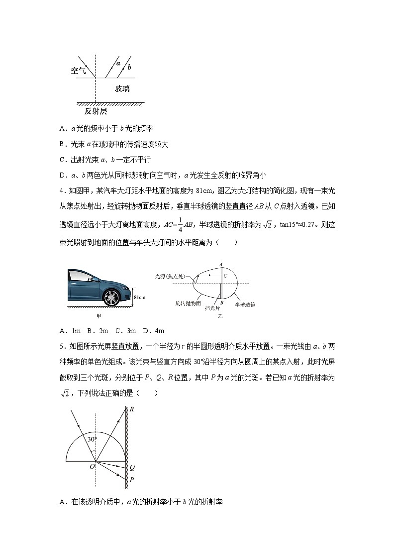 2021-2022学年高中物理新粤教版选择性必修第一册 4.3光的全反射与光纤技术 课时作业(解析版) 练习02
