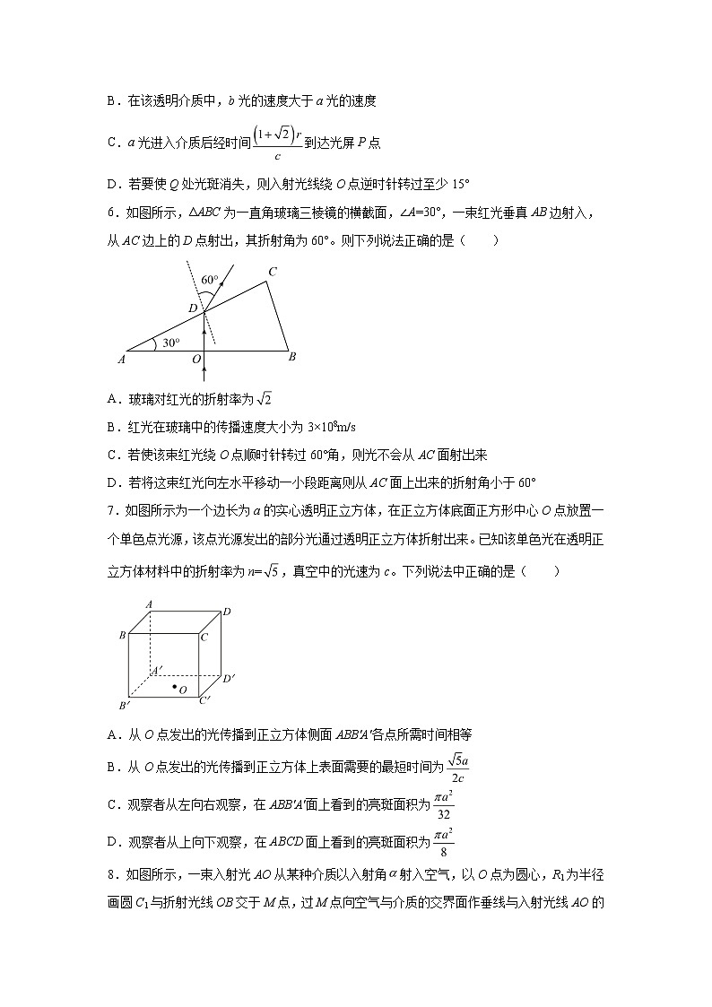 2021-2022学年高中物理新粤教版选择性必修第一册 4.3光的全反射与光纤技术 课时作业(解析版) 练习03