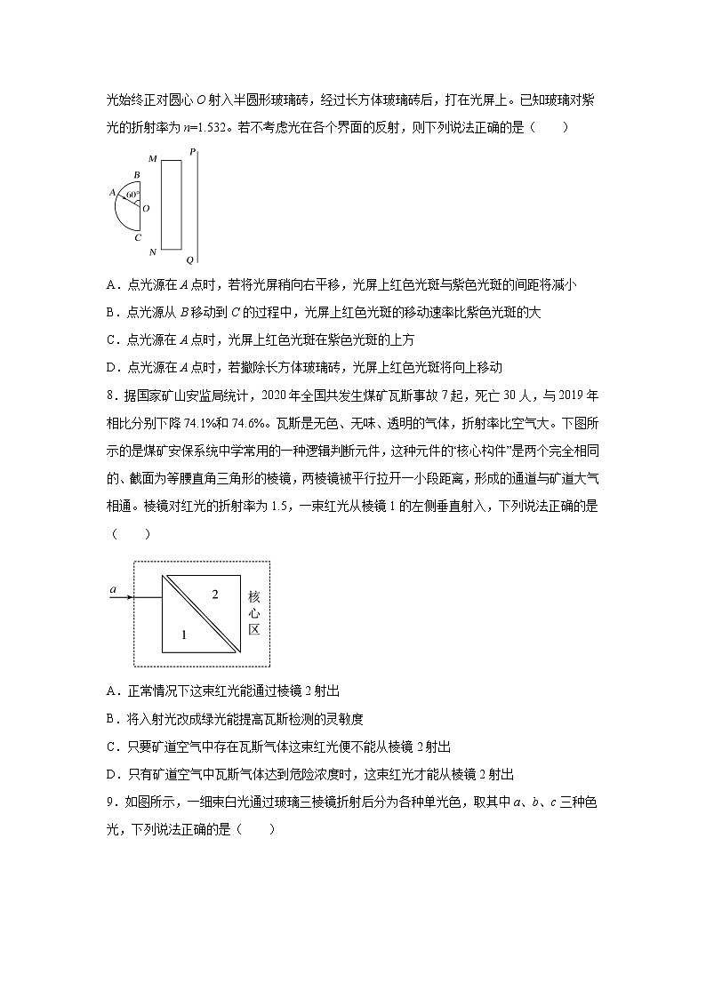 2021-2022学年高中物理新粤教版选择性必修第一册 4.1光的折射定律 同步作业(解析版)第3页