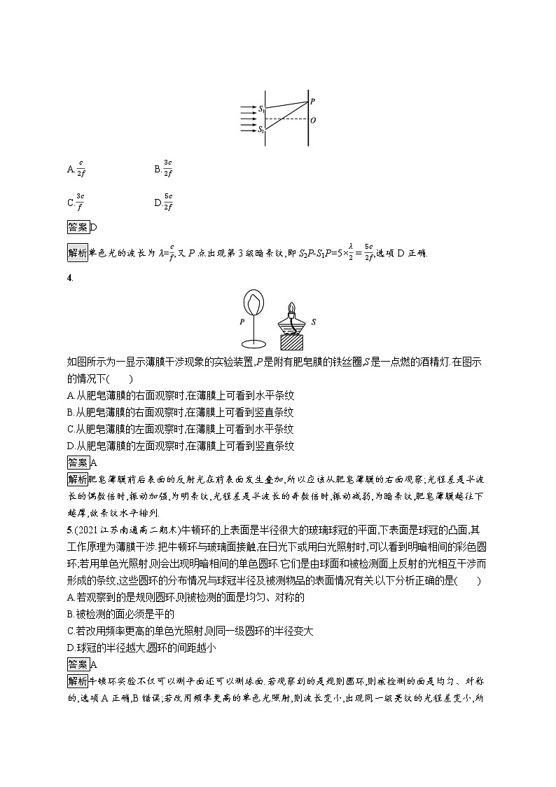 2021-2022学年高中物理新粤教版选择性必修第一册 第四章第四节 光的干涉 作业第2页