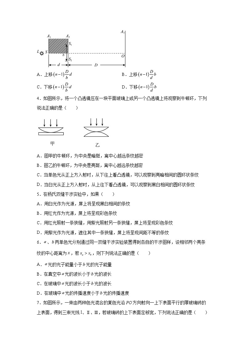 2021-2022学年高中物理新粤教版选择性必修第一册 4.4光的干涉 同步作业(解析版)第2页
