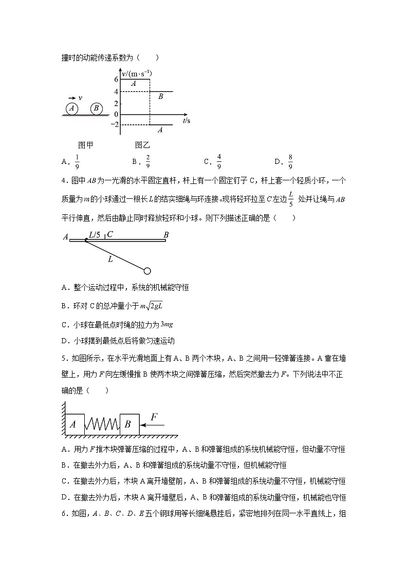 2021-2022学年高中物理新粤教版选择性必修第一册 1.5弹性碰撞与非弹性碰撞 同步作业(解析版)第2页