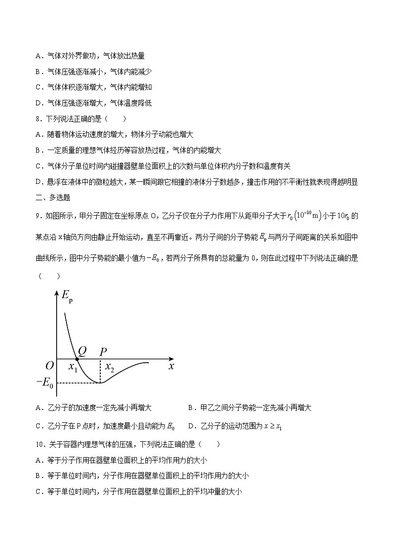 综合复习七 检测 高中物理新人教版选择性必修第三册(2022年)第3页