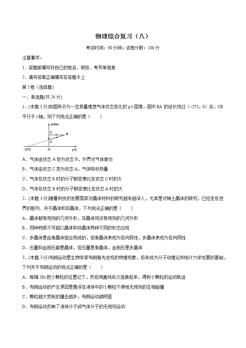 综合复习八 检测 高中物理新人教版选择性必修第三册(2022年)第1页