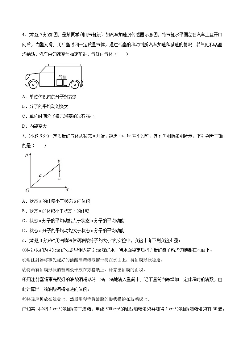 综合复习八 检测 高中物理新人教版选择性必修第三册(2022年)第2页