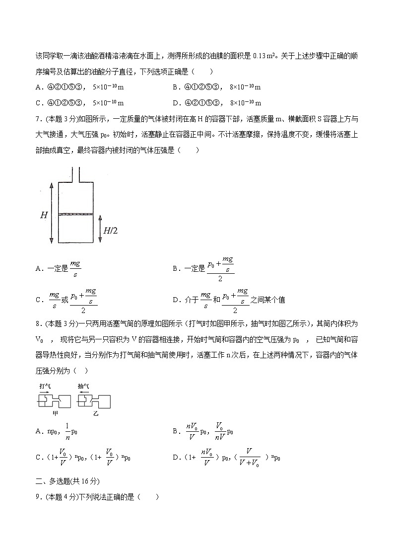 综合复习八 检测 高中物理新人教版选择性必修第三册(2022年)第3页