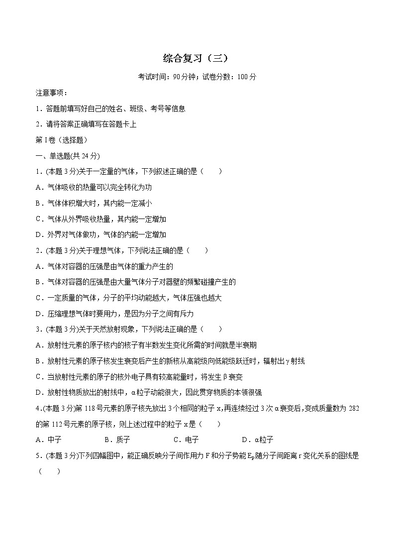 综合复习三 检测 高中物理新人教版选择性必修第三册(2022年)01