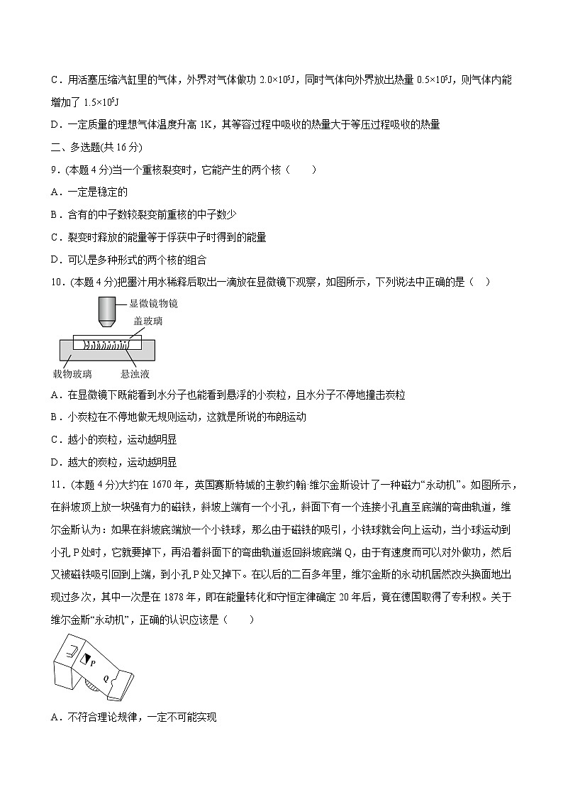 综合复习三 检测 高中物理新人教版选择性必修第三册(2022年)03