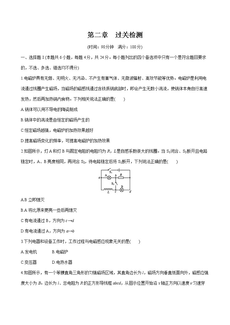 第二章过关检测 高中物理人教版选择性必修第二册(2022年)第1页