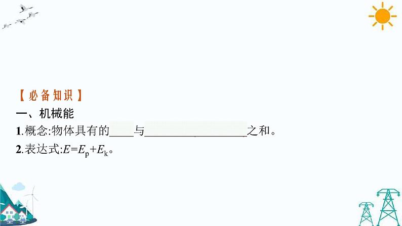 1.5 科学验证:机械能守恒定律 课件05