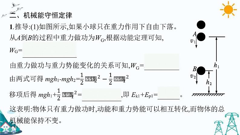 1.5 科学验证:机械能守恒定律 课件06