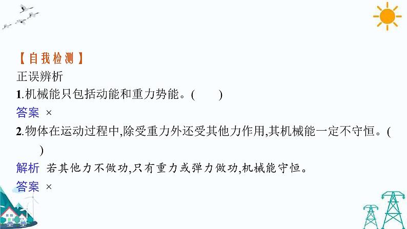 1.5 科学验证:机械能守恒定律 课件08