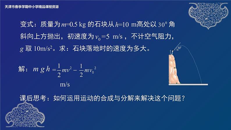 人教版 必修第二册 复习 课件第7页