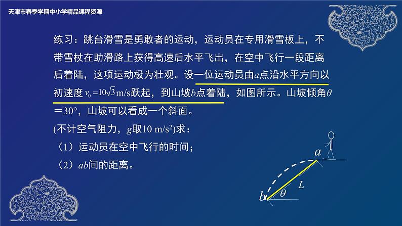 人教版 必修第二册 复习 课件第8页