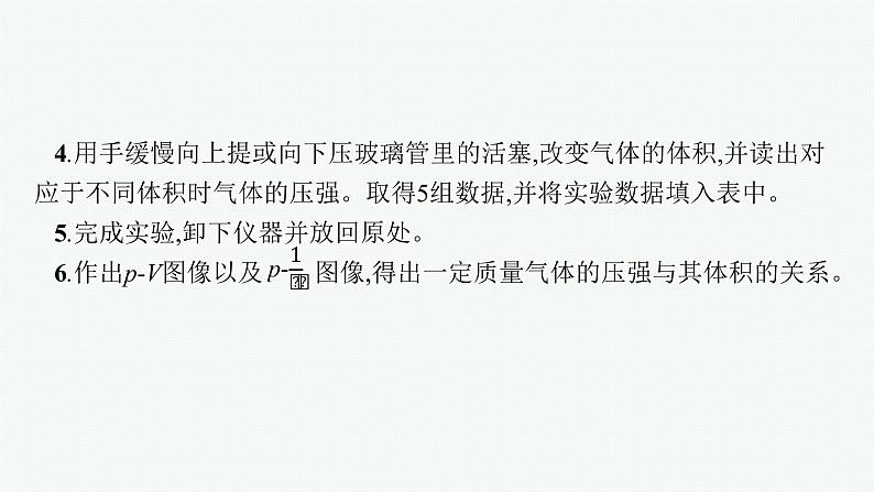 人教版新高考物理一轮总复习-- 探究气体等温变化的规律课件PPT第6页