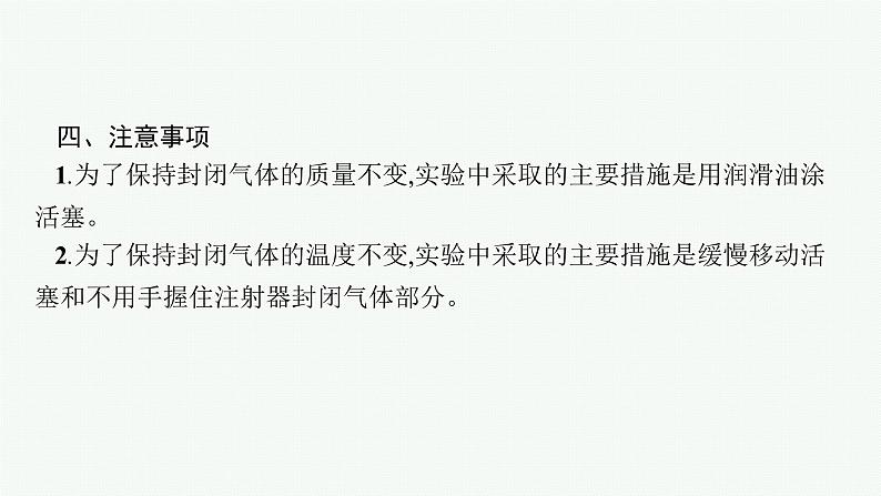 人教版新高考物理一轮总复习-- 探究气体等温变化的规律课件PPT第7页