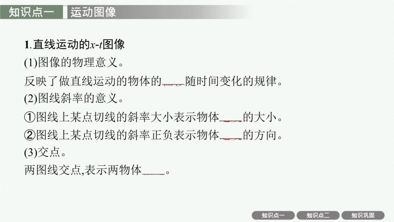 人教版新高考物理一轮总复习--　运动图像　追及与相遇问题课件PPT04