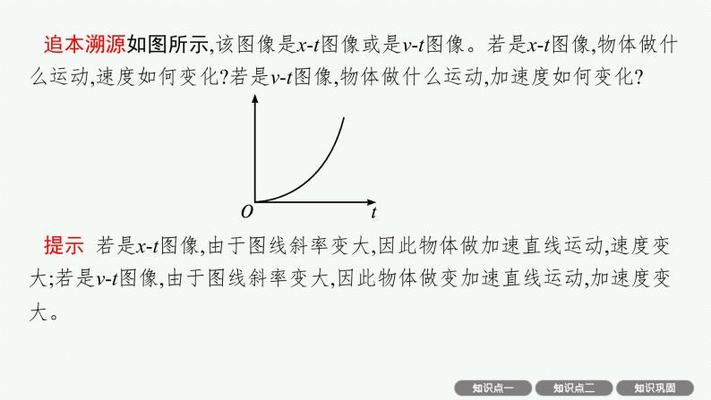 人教版新高考物理一轮总复习--　运动图像　追及与相遇问题课件PPT07