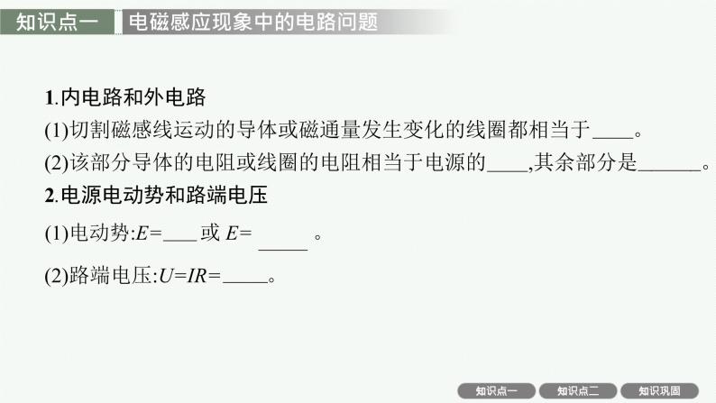 人教版新高考物理一轮总复习--电磁感应中的电路与图像问题课件PPT04