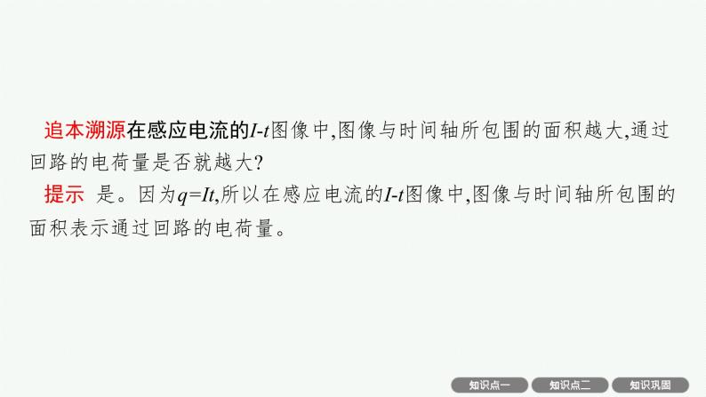 人教版新高考物理一轮总复习--电磁感应中的电路与图像问题课件PPT07