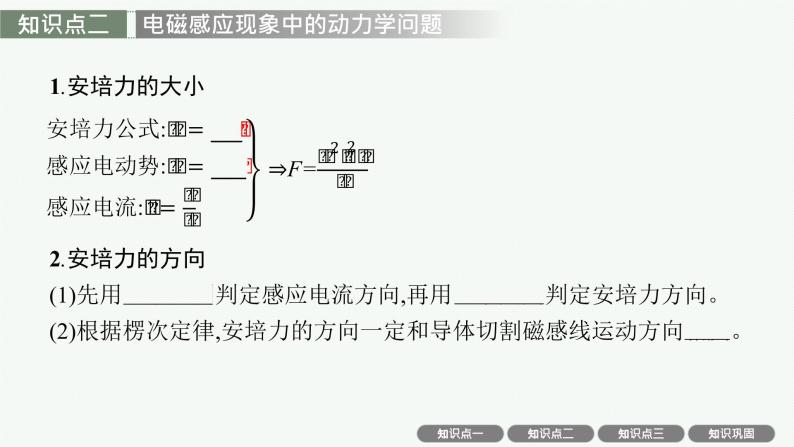 人教版新高考物理一轮总复习--电磁感应中的动力学与能量问题课件PPT05