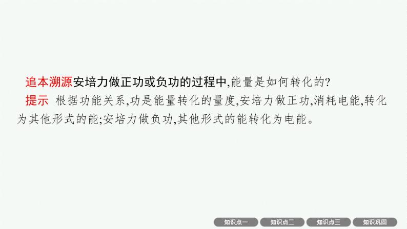 人教版新高考物理一轮总复习--电磁感应中的动力学与能量问题课件PPT07