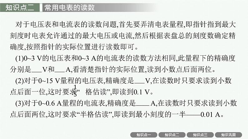 人教版新高考物理一轮总复习--电学实验基础课件PPT第5页