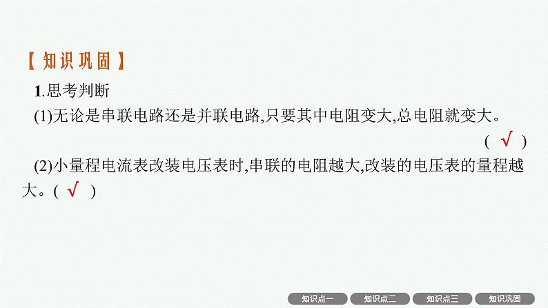 人教版新高考物理一轮总复习--电学实验基础课件PPT第7页
