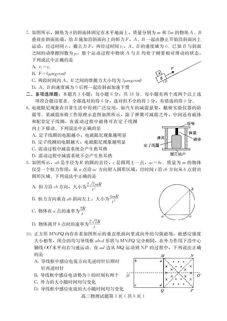 2021届河北省保定市高三下学期第一次模拟考试物理试题 PDF版03