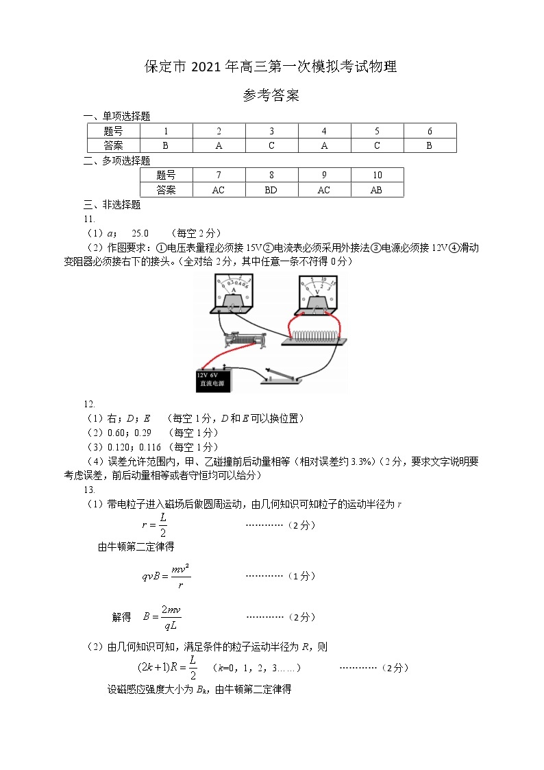 2021届河北省保定市高三下学期第一次模拟考试物理试题 PDF版01