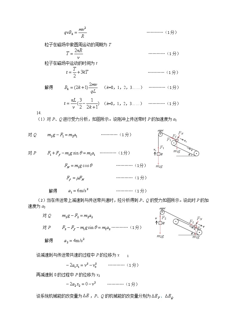 2021届河北省保定市高三下学期第一次模拟考试物理试题 PDF版02