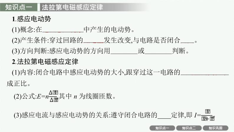 人教版新高考物理一轮总复习--法拉第电磁感应定律　自感、互感、涡流课件PPT04