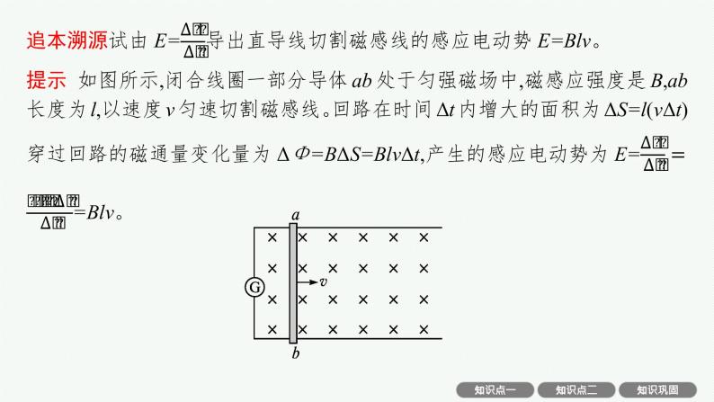 人教版新高考物理一轮总复习--法拉第电磁感应定律　自感、互感、涡流课件PPT06