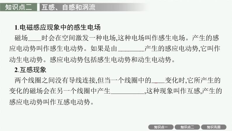 人教版新高考物理一轮总复习--法拉第电磁感应定律　自感、互感、涡流课件PPT07