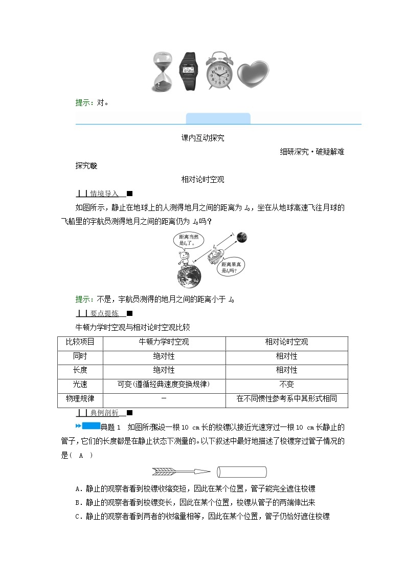 2021_2022学年新教材高中物理第七章万有引力与宇宙航行5相对论时空观与牛顿力学局限性学案新人教版必修第二册03