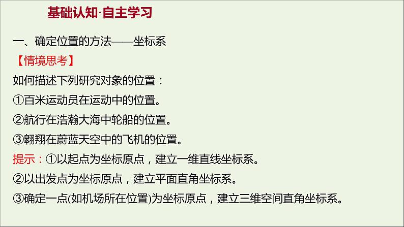 高中物理第一章运动的描述2位置变化的描述__位移课件教科版必修103