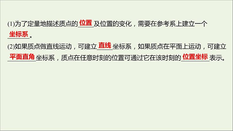 高中物理第一章运动的描述2位置变化的描述__位移课件教科版必修104