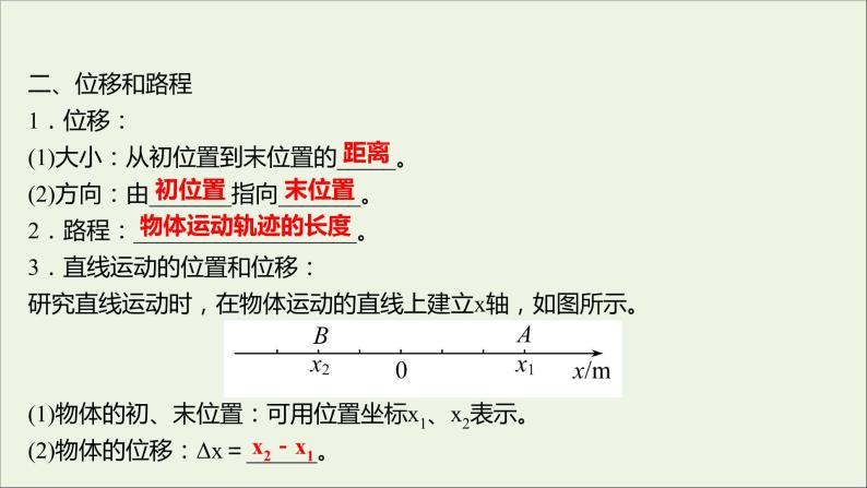 高中物理第一章运动的描述2位置变化的描述__位移课件教科版必修105