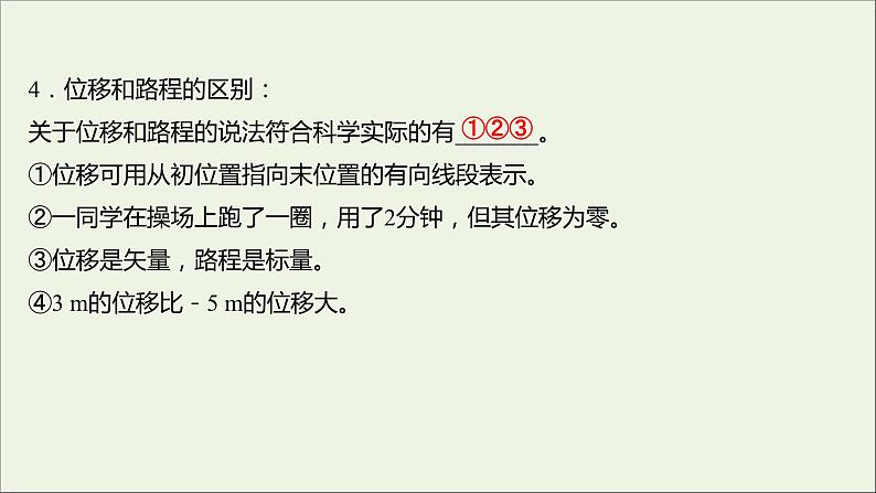 高中物理第一章运动的描述2位置变化的描述__位移课件教科版必修106