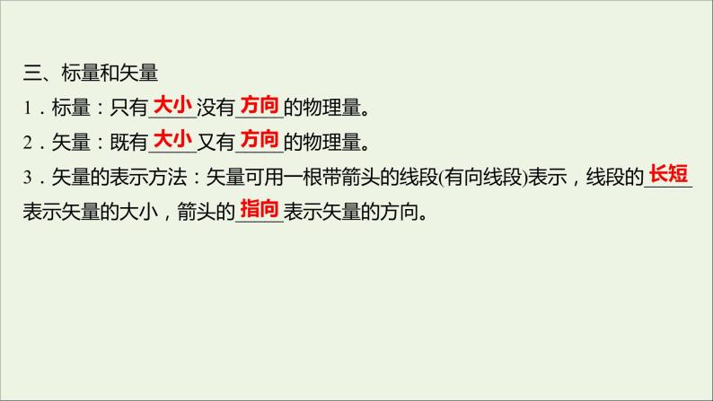 高中物理第一章运动的描述2位置变化的描述__位移课件教科版必修107