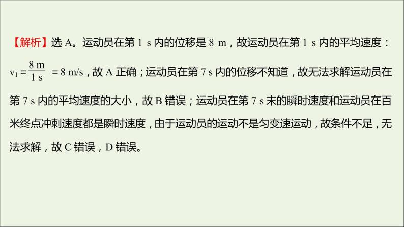 高中物理第一章运动的描述单元形成性评价课件教科版必修105