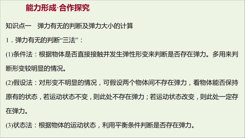 高中物理第二章力习题课：弹力和静摩擦力的应用课件教科版必修103