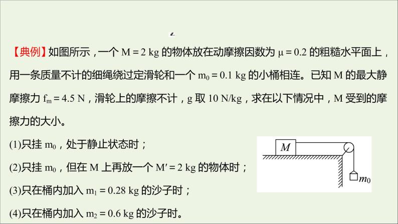 高中物理第二章力习题课：弹力和静摩擦力的应用课件教科版必修106