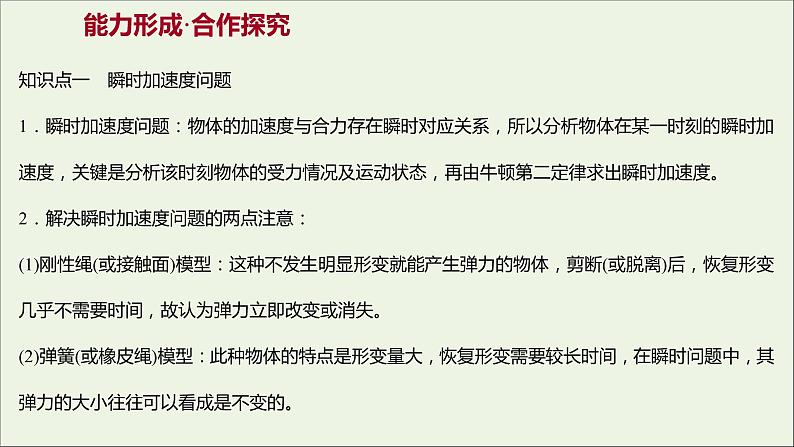 高中物理第三章牛顿运动定律习题课:瞬时加速度问题板块模型问题课件教科版必修103