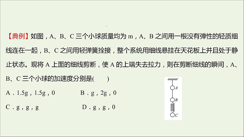 高中物理第三章牛顿运动定律习题课:瞬时加速度问题板块模型问题课件教科版必修104