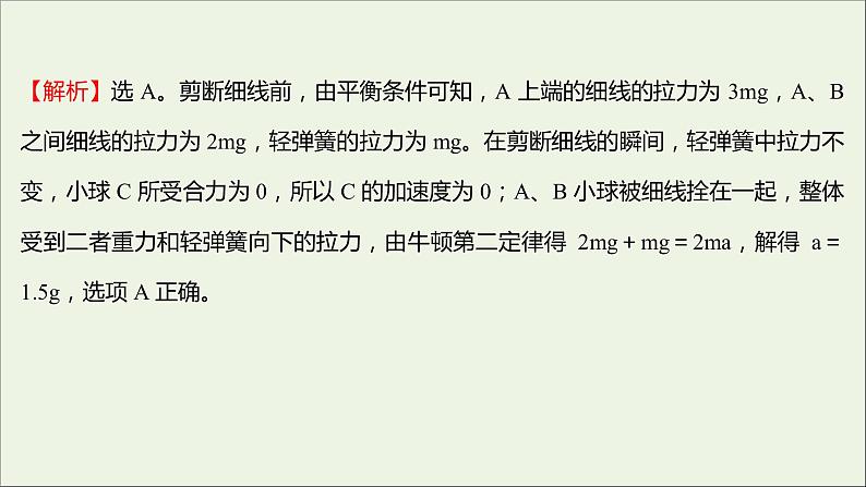 高中物理第三章牛顿运动定律习题课:瞬时加速度问题板块模型问题课件教科版必修105