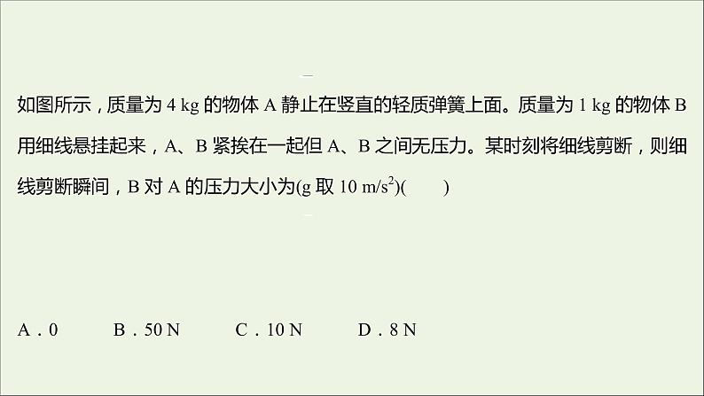 高中物理第三章牛顿运动定律习题课:瞬时加速度问题板块模型问题课件教科版必修106