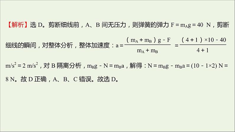 高中物理第三章牛顿运动定律习题课:瞬时加速度问题板块模型问题课件教科版必修107